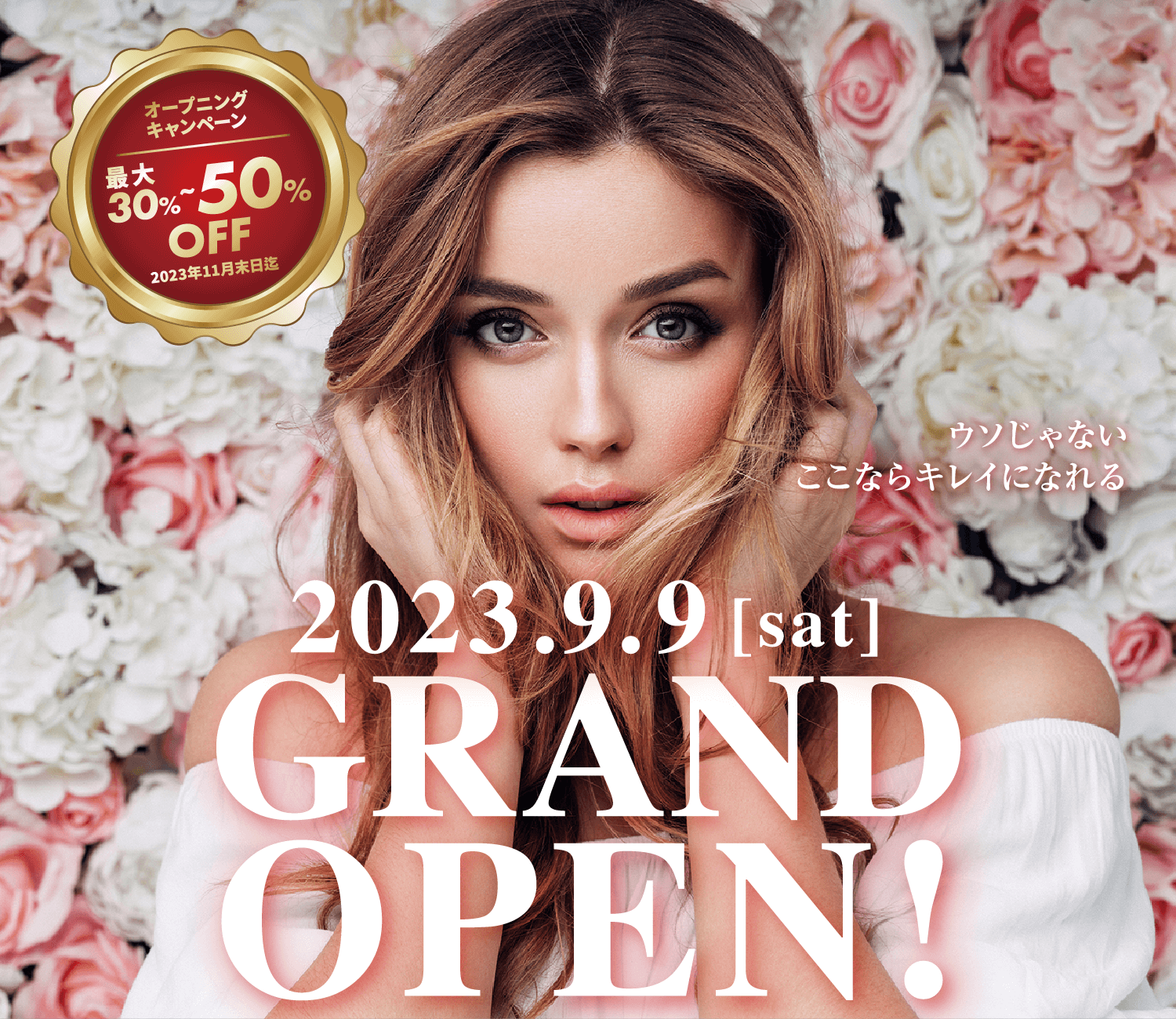 2023.9.9 GRAND OPEN!